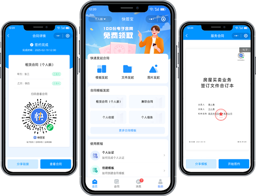 快签宝微信小程序
